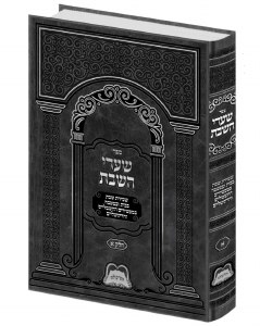 Picture of Shaarei HaShabbos Hebrew Volume 1 [Hardcover]
